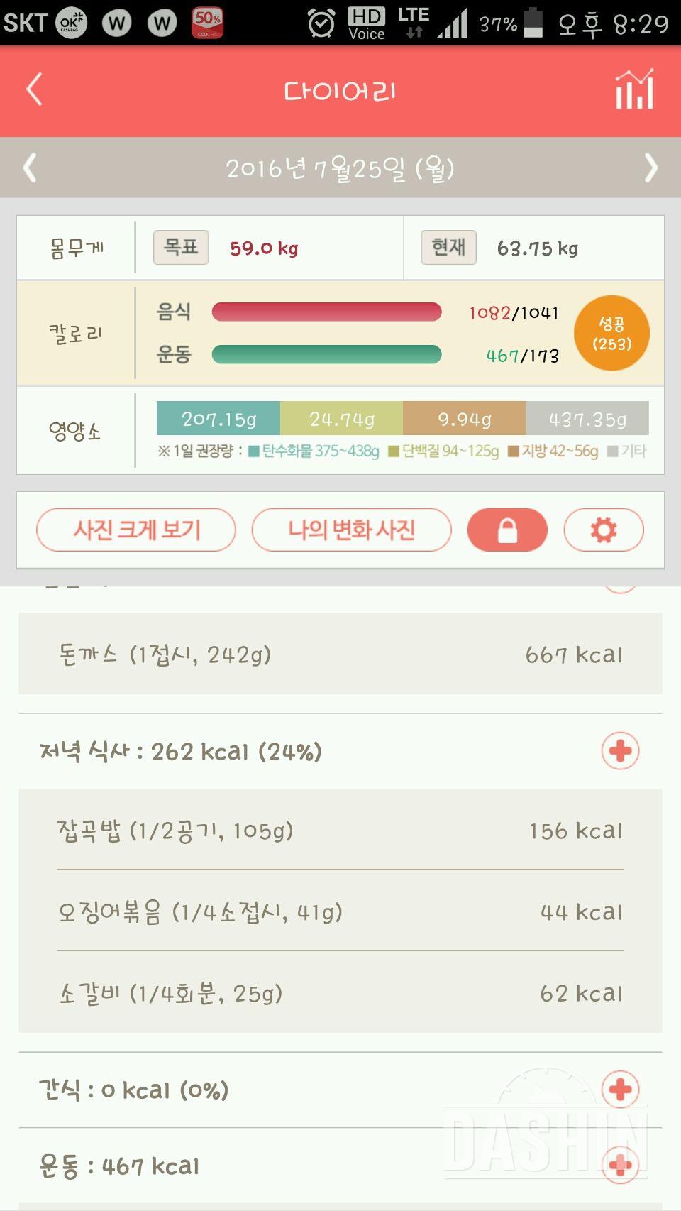 30일 야식끊기 37일차 성공!