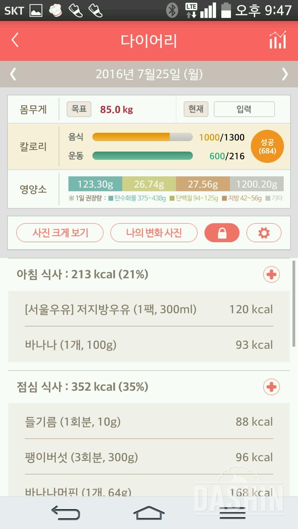 30일 1,000kcal 식단 22일차 성공!