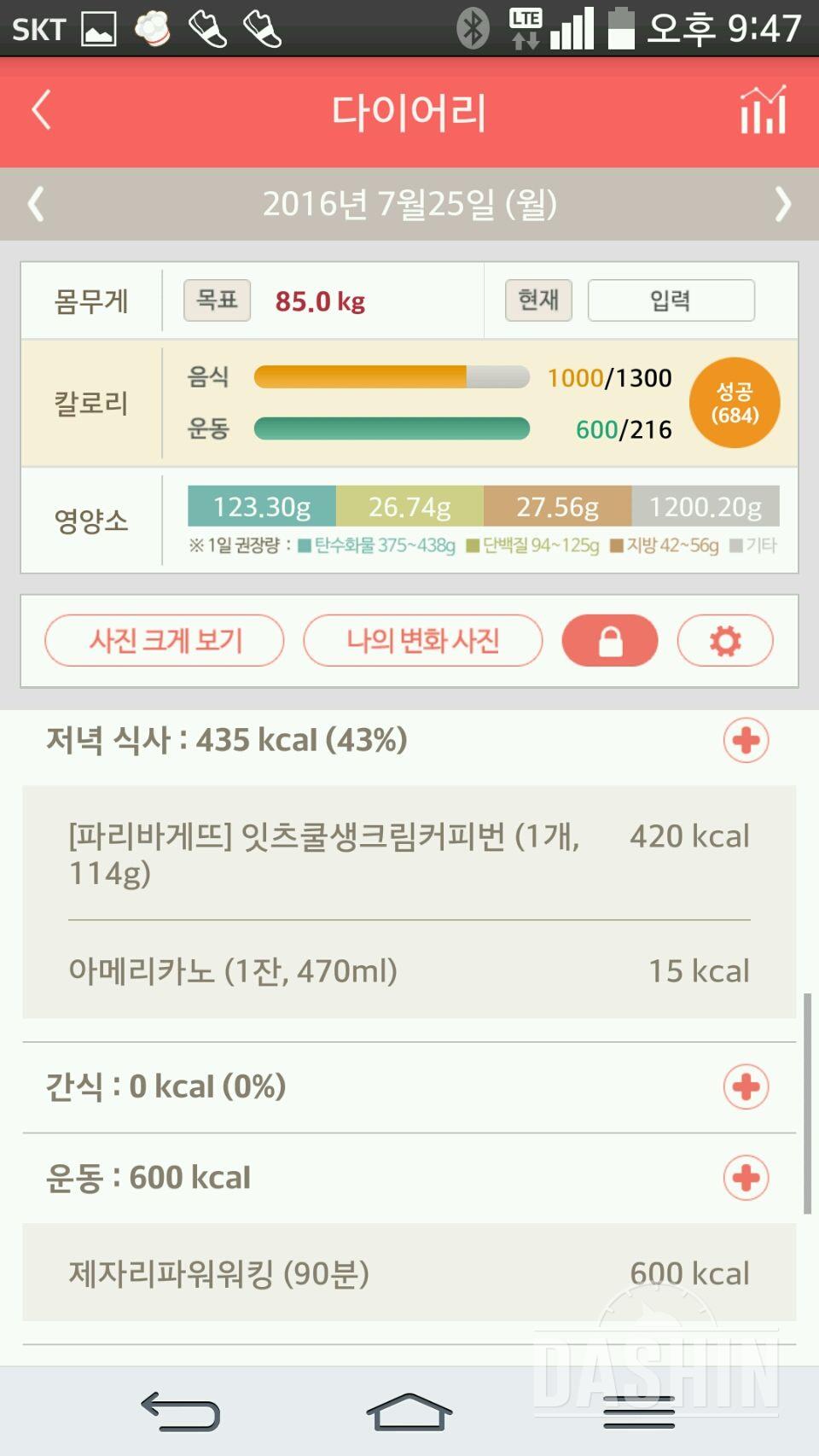 30일 1,000kcal 식단 22일차 성공!