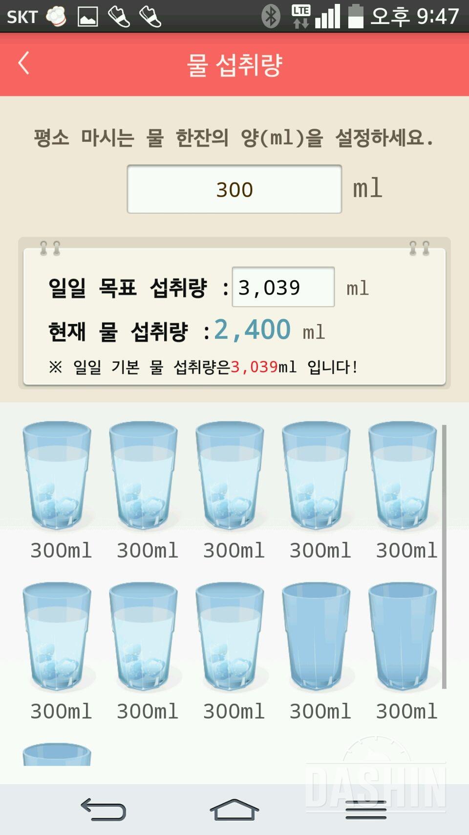 30일 하루 2L 물마시기 21일차 성공!