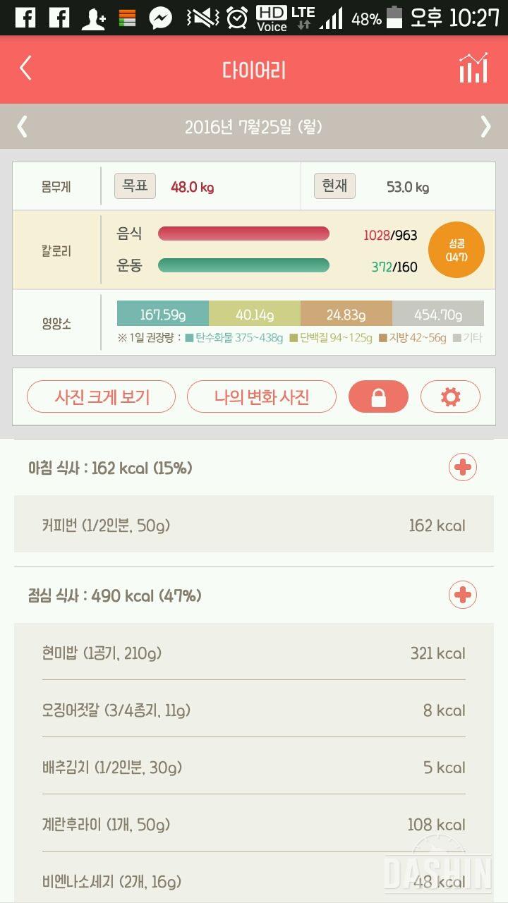 30일 1,000kcal 식단 2일차 성공!