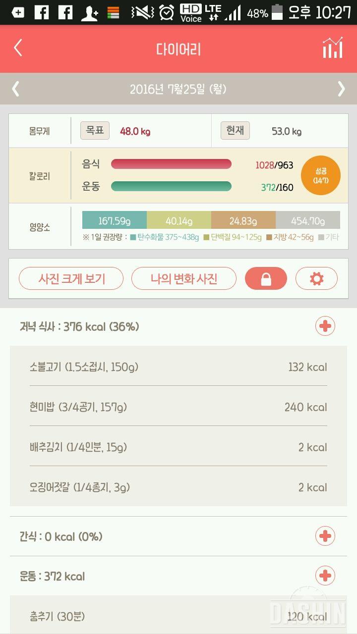 30일 1,000kcal 식단 2일차 성공!