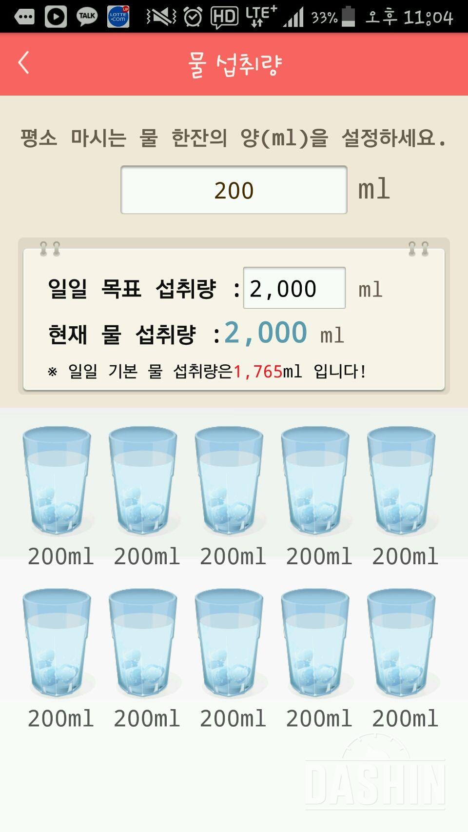 30일 하루 2L 물마시기 16일차 성공!