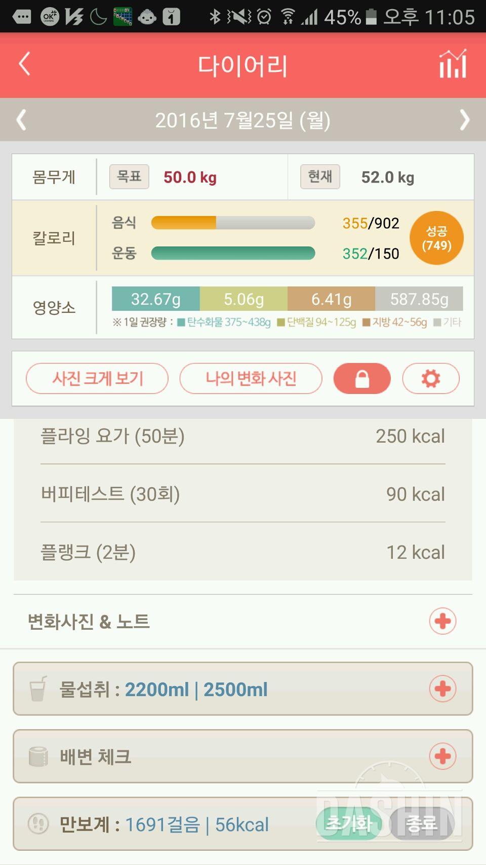 30일 하루 2L 물마시기 68일차 성공!