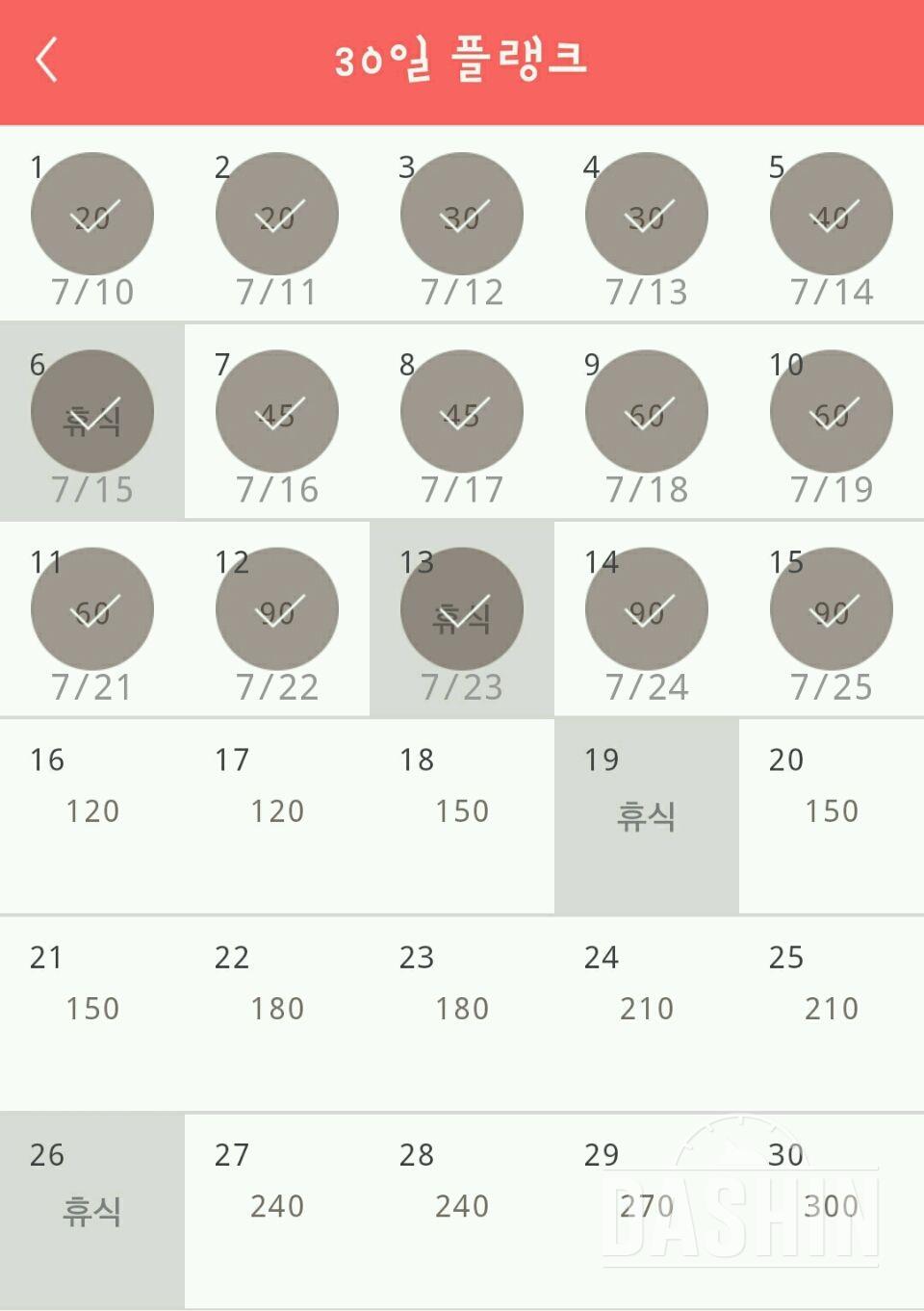 30일 플랭크 15일차 성공!