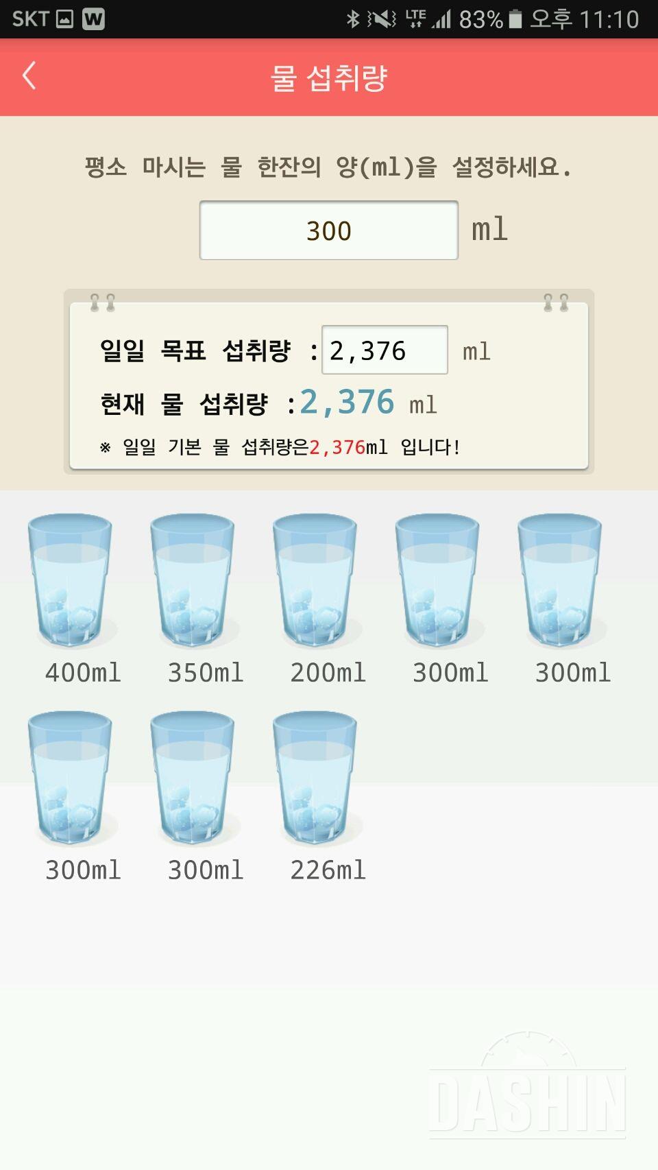 30일 하루 2L 물마시기 8일차 성공!