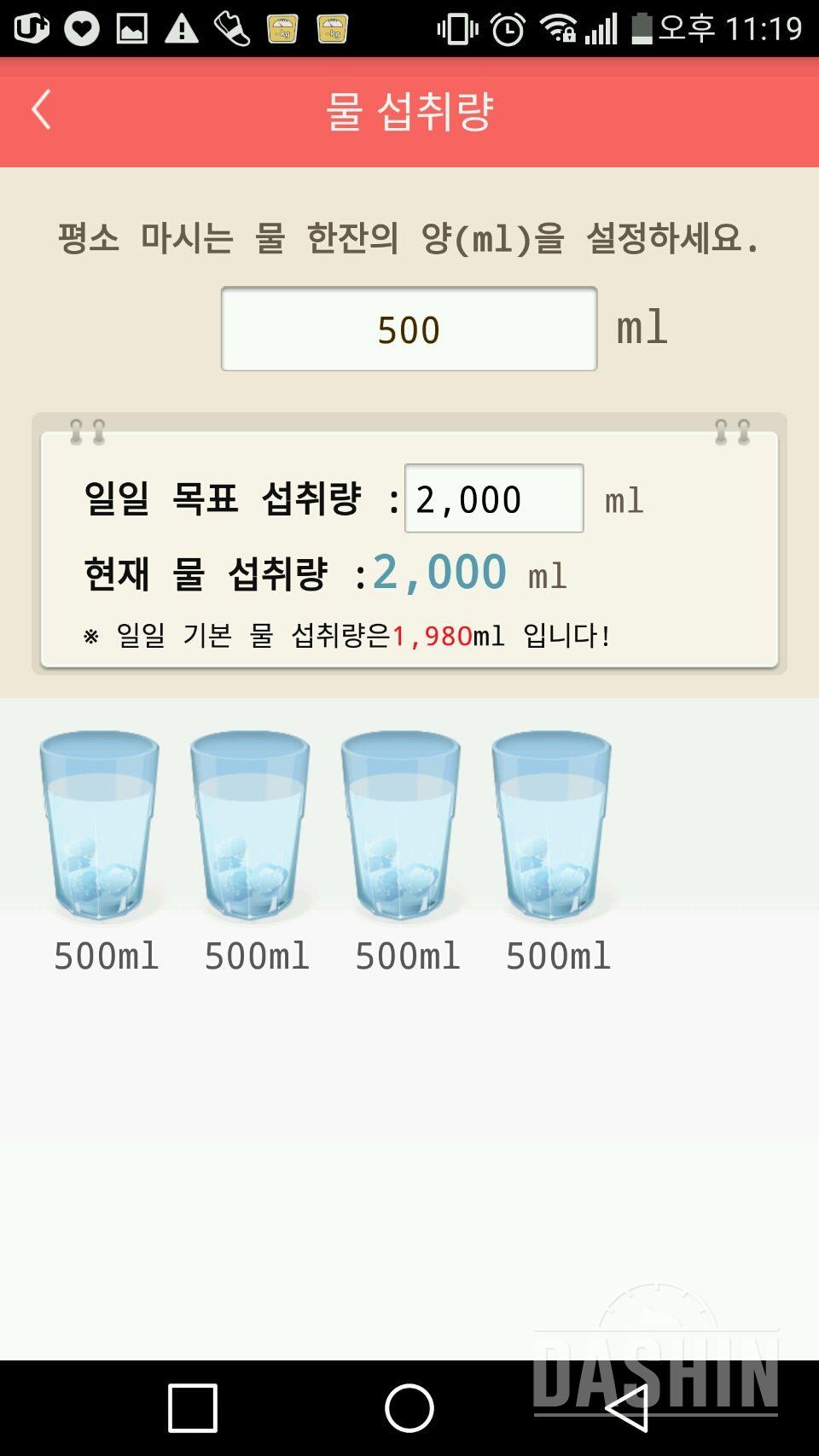 30일 하루 2L 물마시기 13일차 성공!