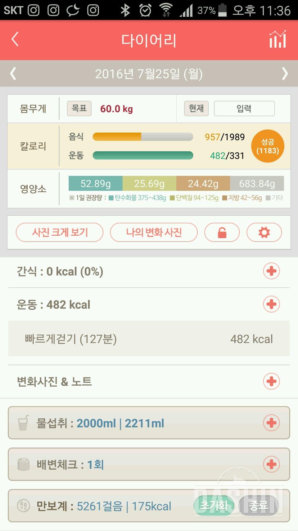 30일 하루 2L 물마시기 35일차 성공!