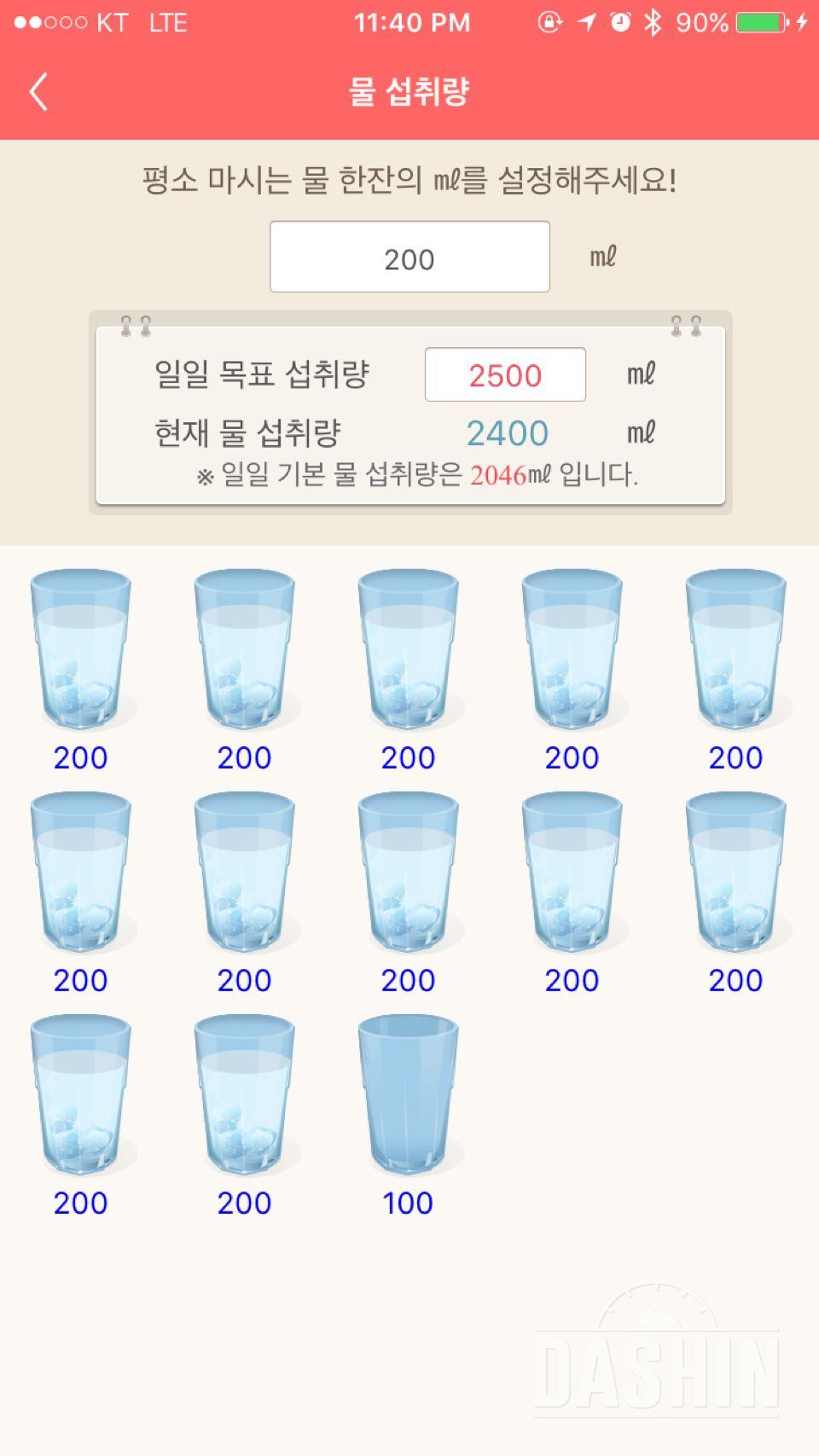 30일 하루 2L 물마시기 12일차 성공!