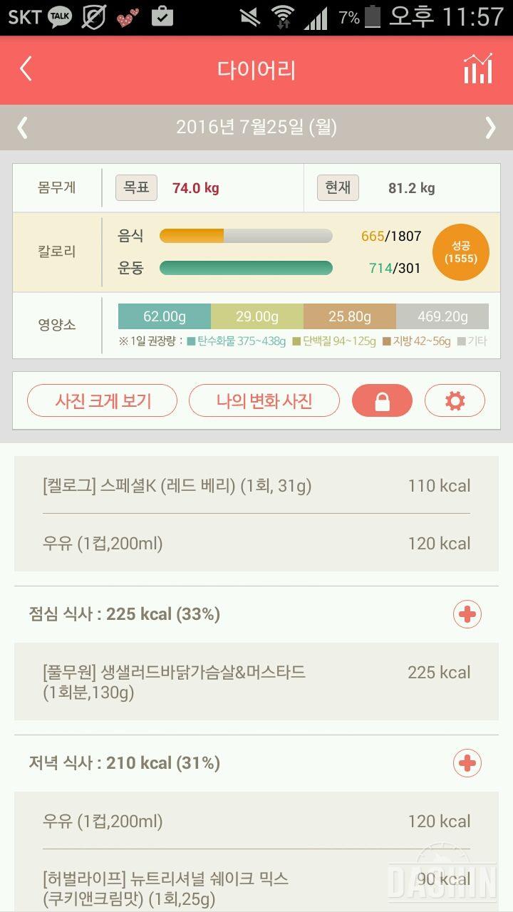 30일 1,000kcal 식단 3일차 성공!