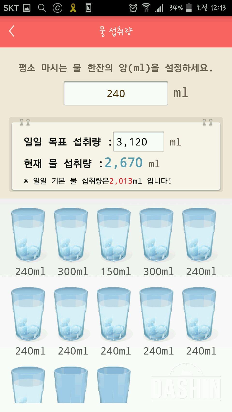 30일 하루 2L 물마시기 73일차 성공!