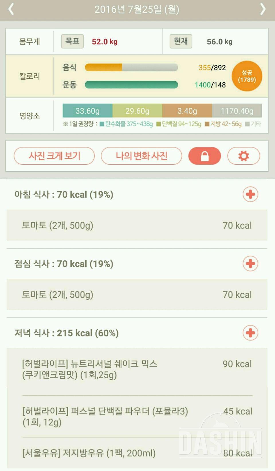 30일 1,000kcal 식단 27일차 성공!