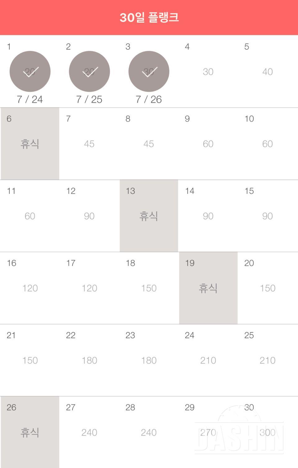 30일 플랭크 33일차 성공!