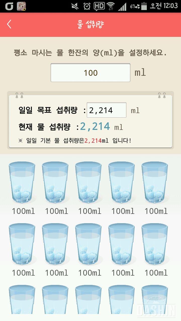 30일 하루 2L 물마시기 4일차 성공!