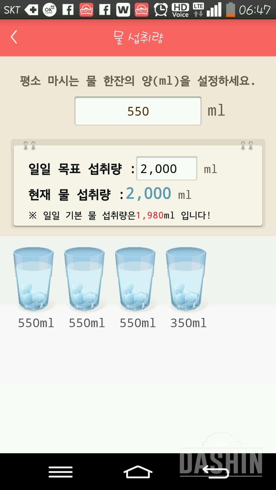 30일 하루 2L 물마시기 3일차 성공!