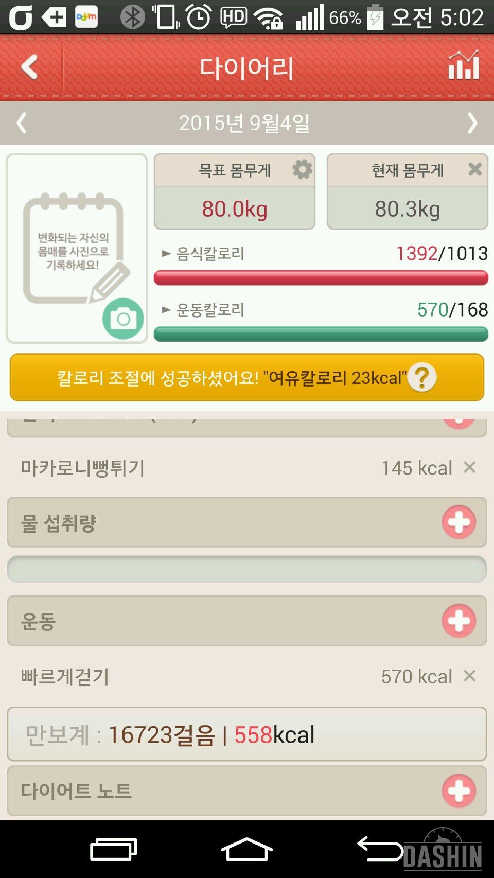 78을 위해  40일차 성공  80.6/92.5