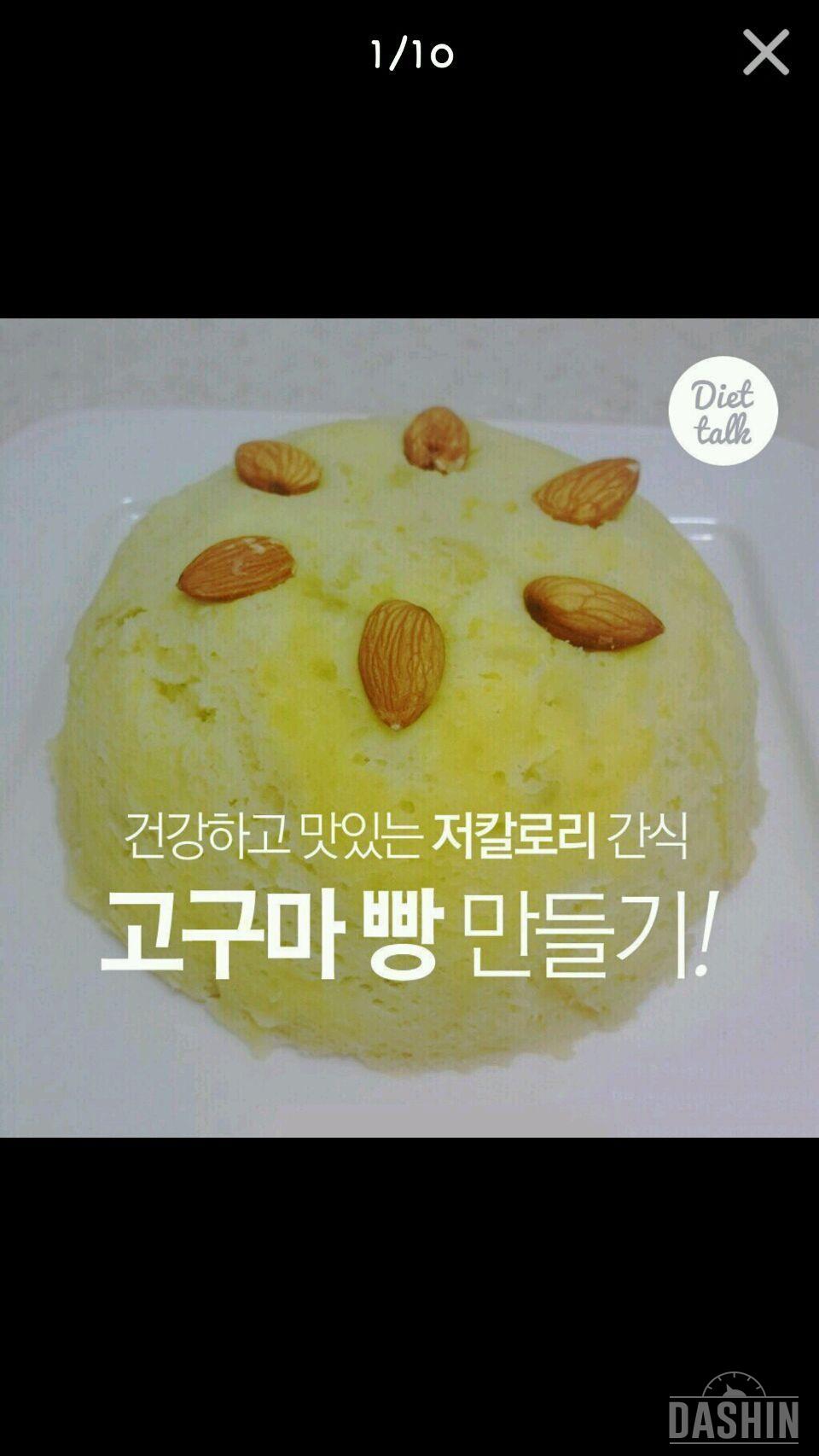 간단한 고구마빵 레시피