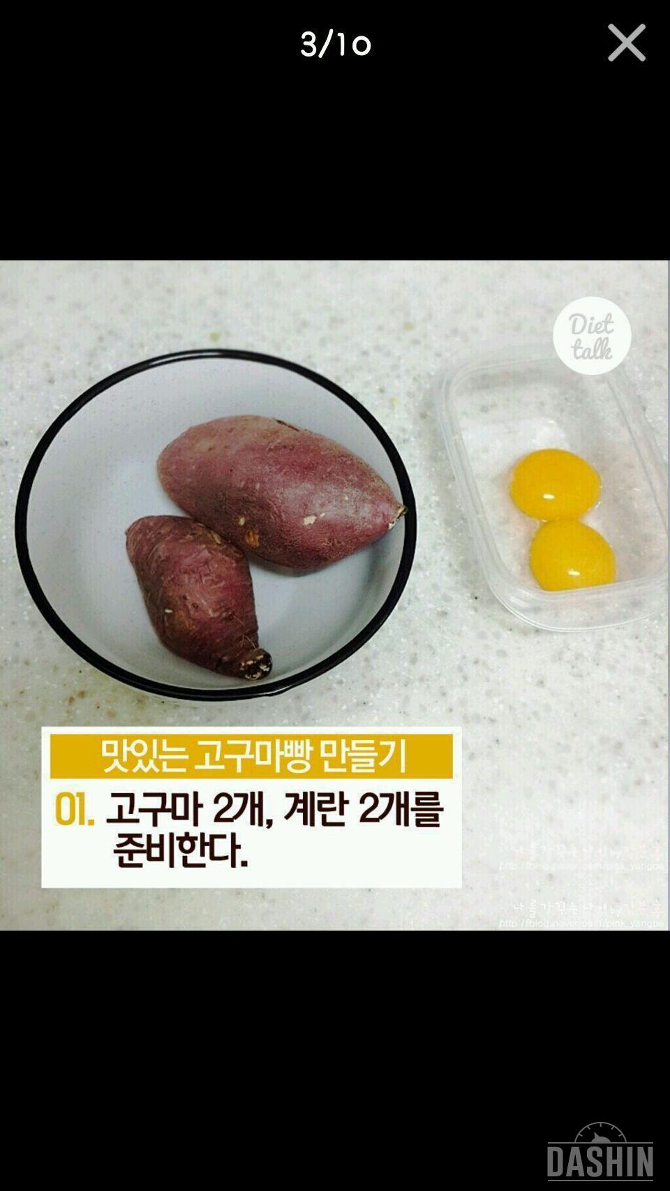 간단한 고구마빵 레시피