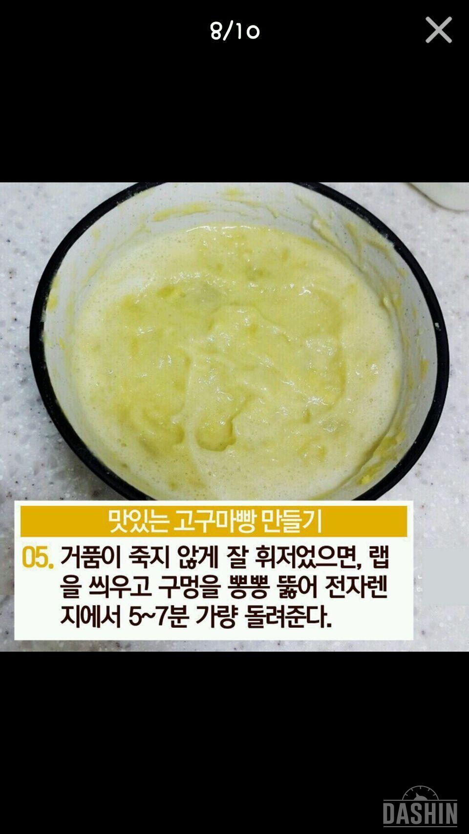 간단한 고구마빵 레시피