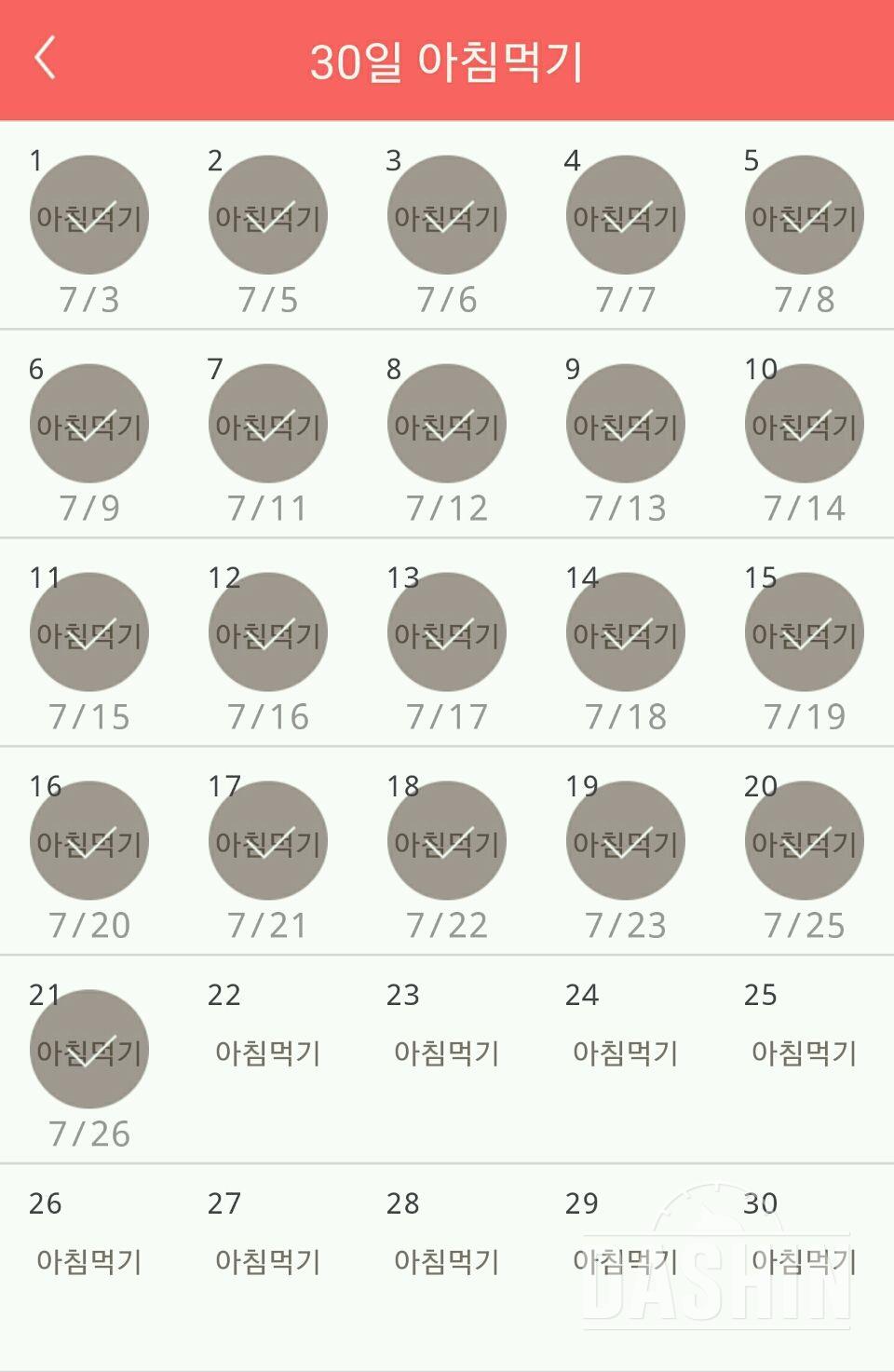 30일 아침먹기 81일차 성공!