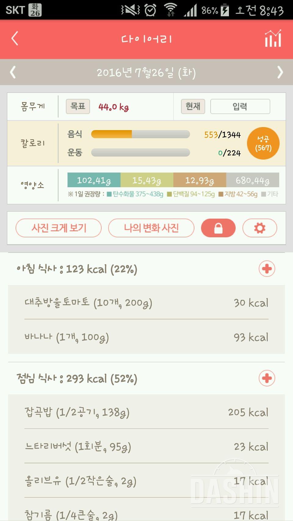 30일 아침먹기 54일차 성공!