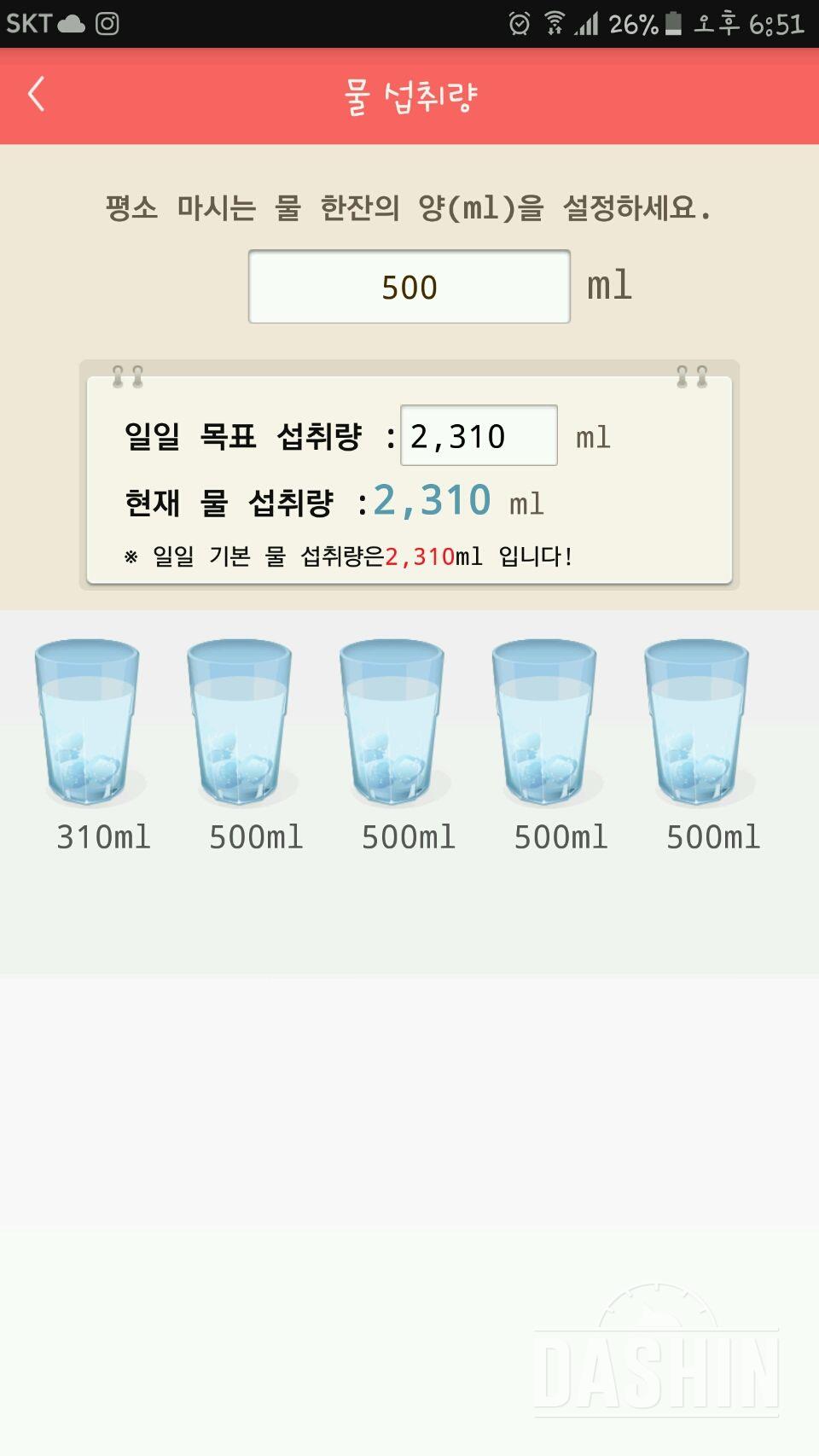 30일 하루 2L 물마시기 9일차 성공!