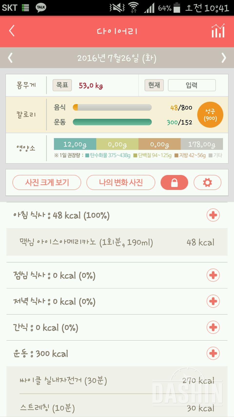 30일 아침먹기 2일차 성공!