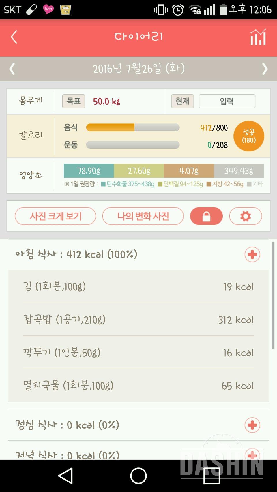 30일 아침먹기 2일차 성공!