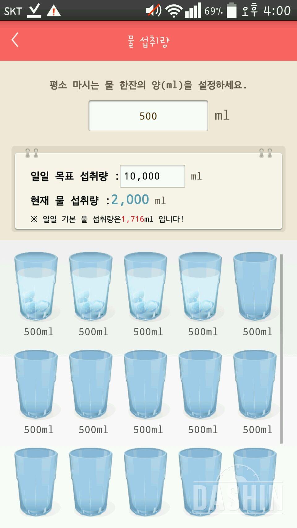 30일 하루 2L 물마시기 4일차 성공!