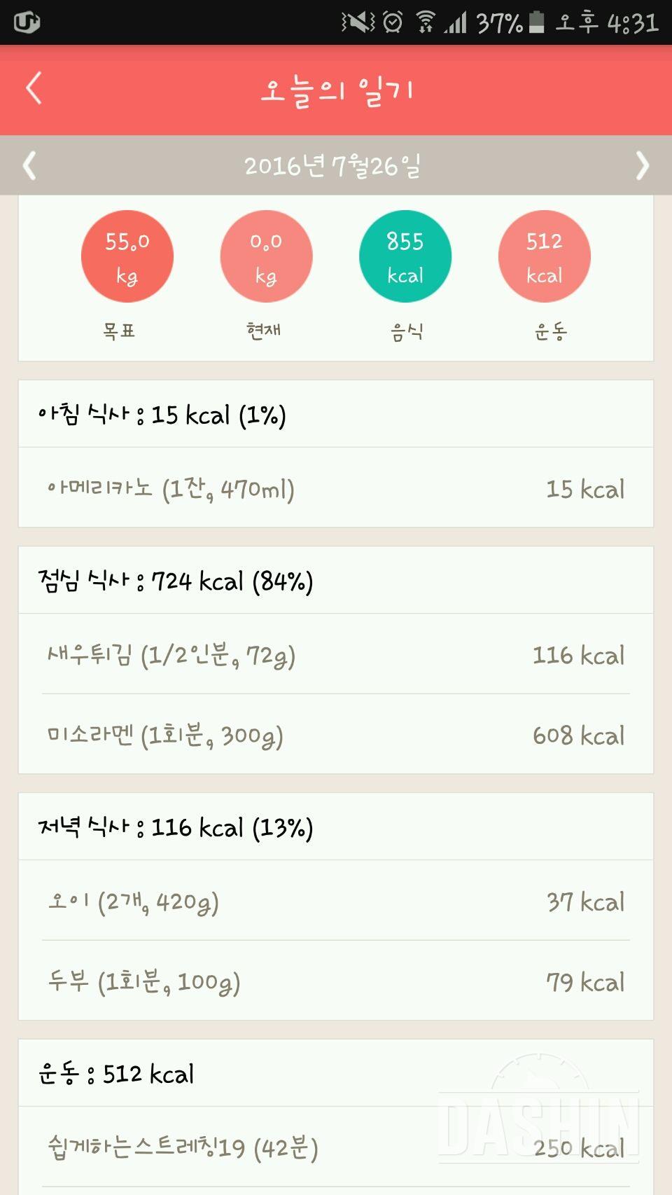 30일 1,000kcal 식단 27일차 성공!