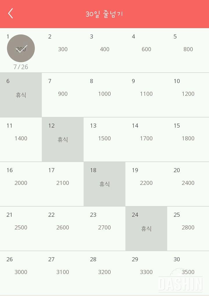 30일 줄넘기 1일차 성공!