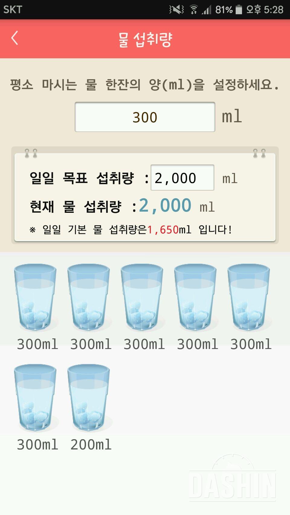 30일 하루 2L 물마시기 4일차 성공!