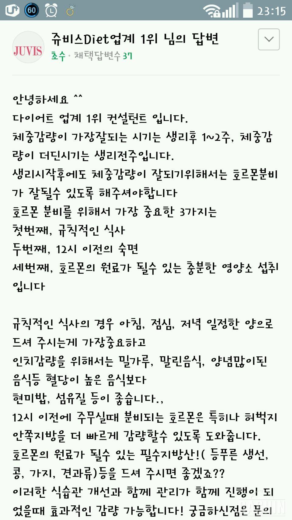 그날 중 다이어트 팁(지식인 캡쳐)