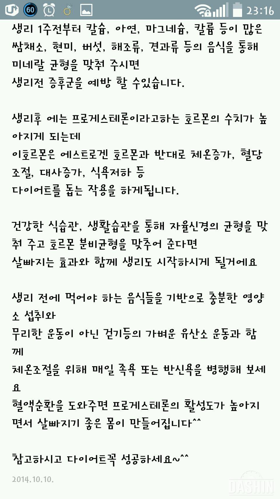 그날 중 다이어트 팁(지식인 캡쳐)