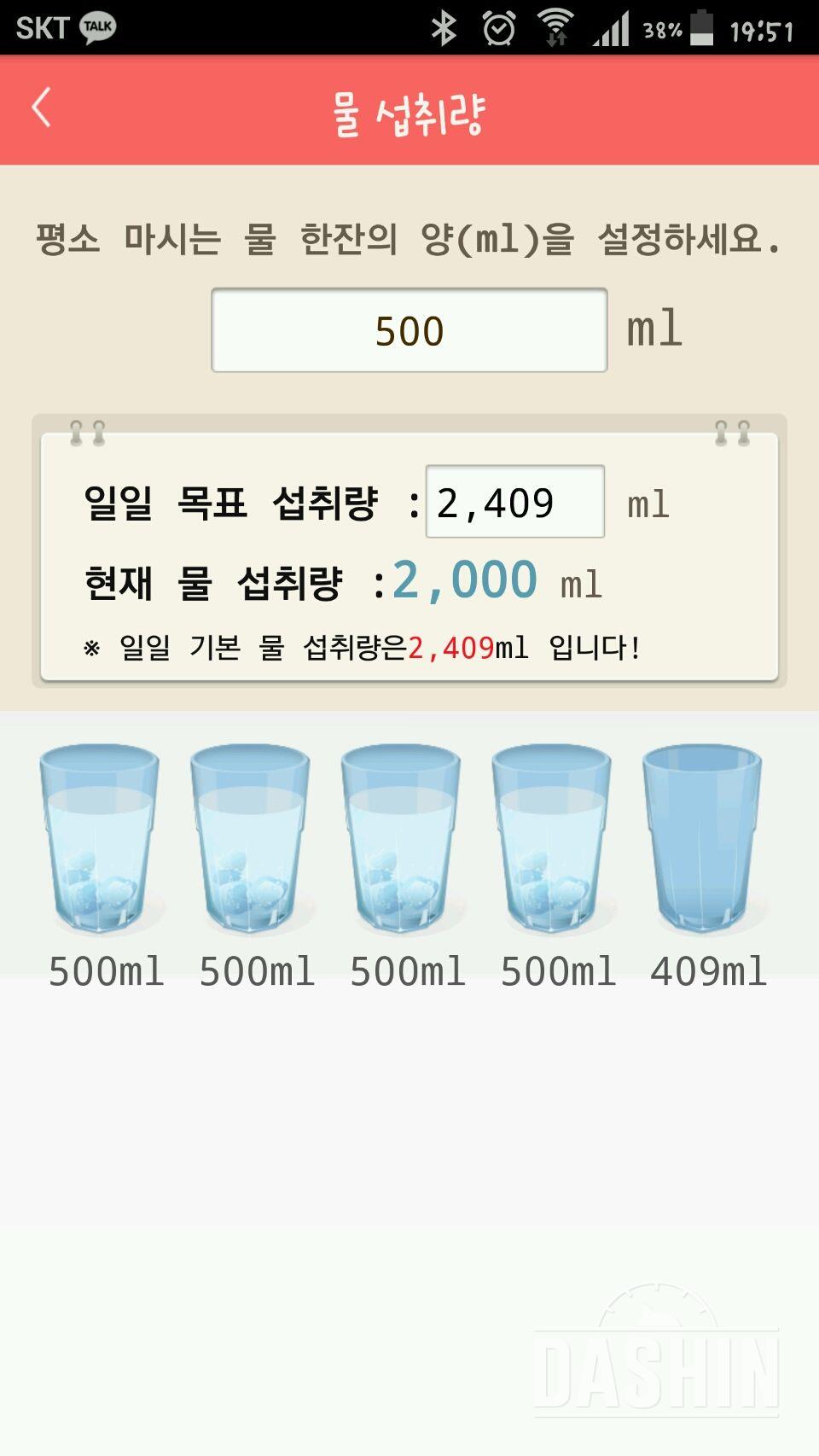 30일 하루 2L 물마시기 2일차 성공!