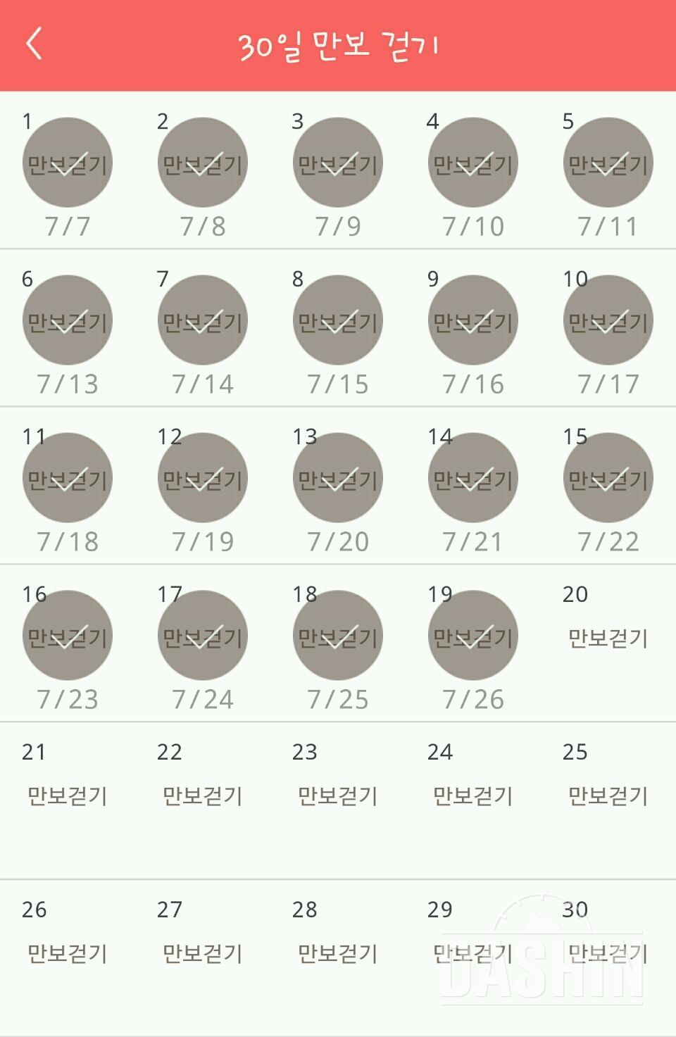 30일 만보 걷기 79일차 성공!