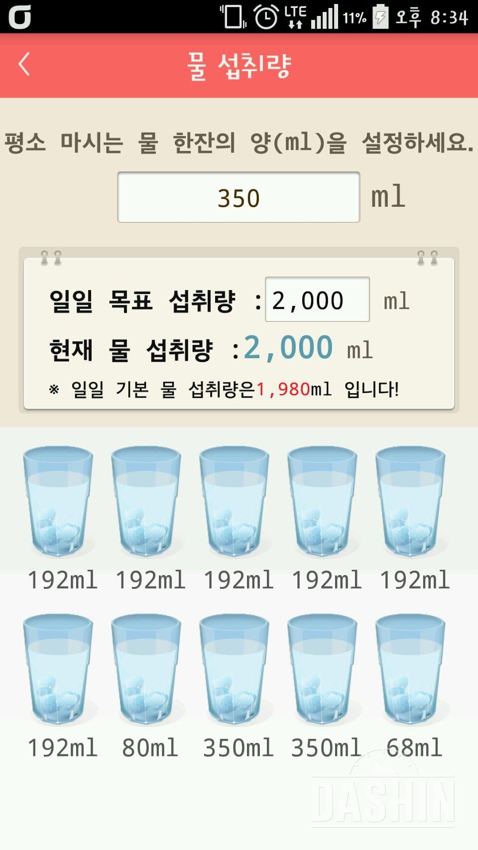 30일 하루 2L 물마시기 2일차 성공!