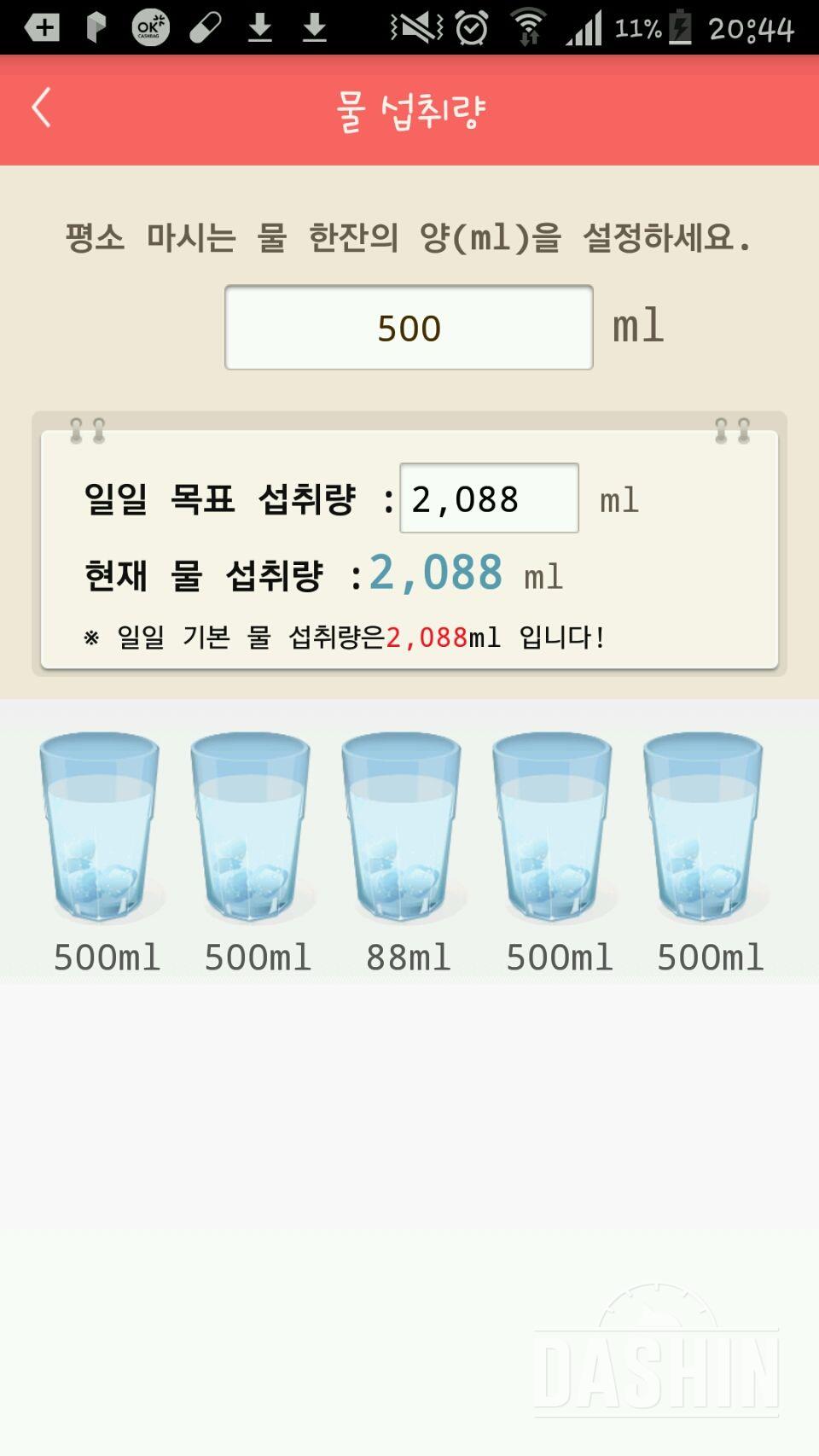 30일 하루 2L 물마시기 8일차 성공!