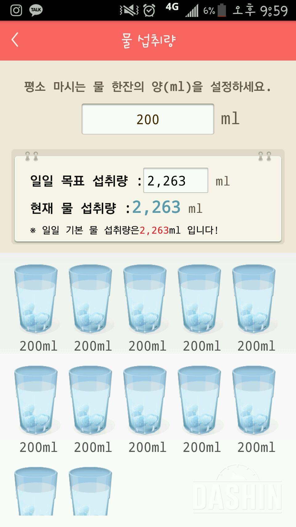 30일 하루 2L 물마시기 10일차 성공!