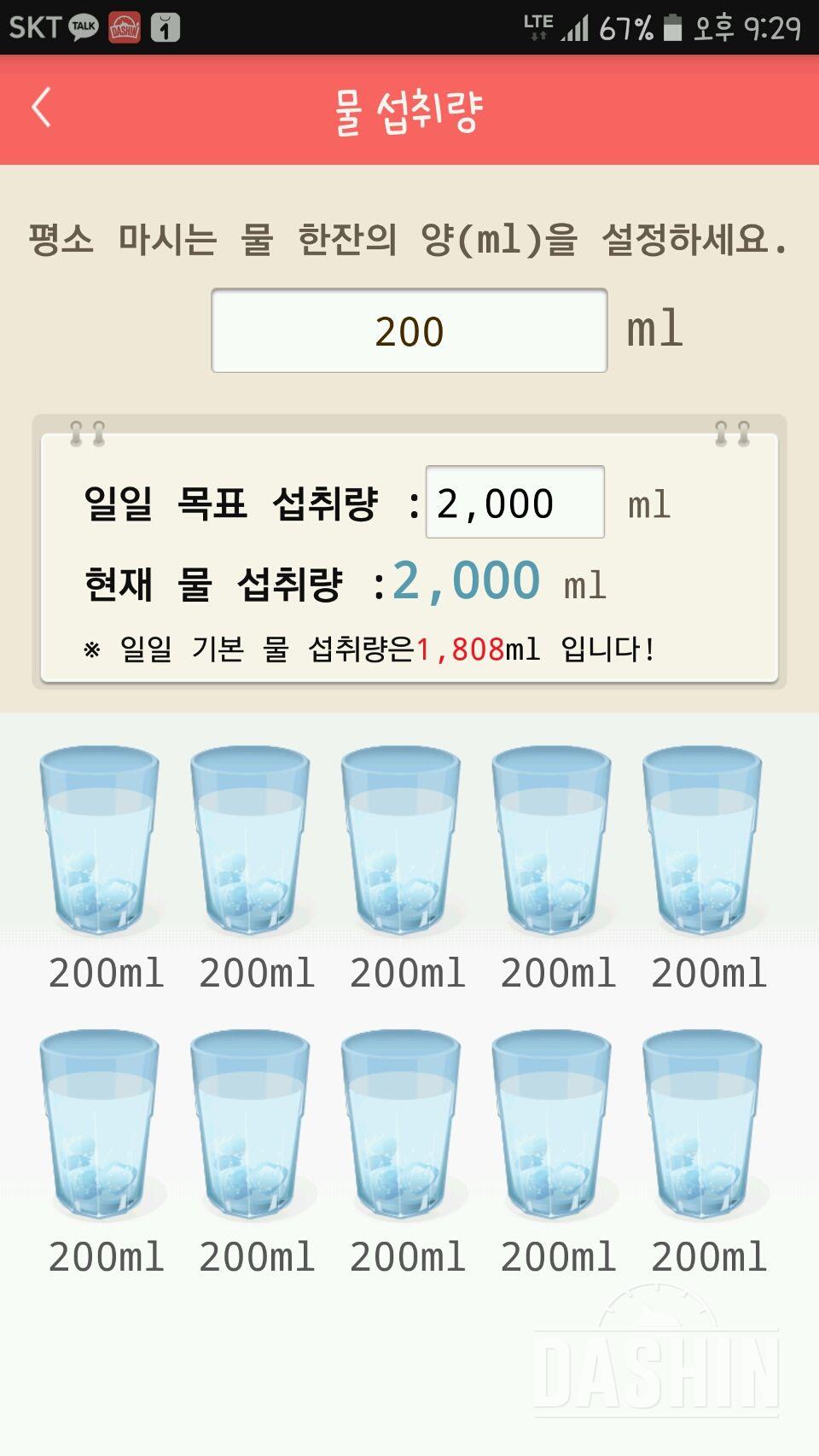 30일 하루 2L 물마시기 41일차 성공!