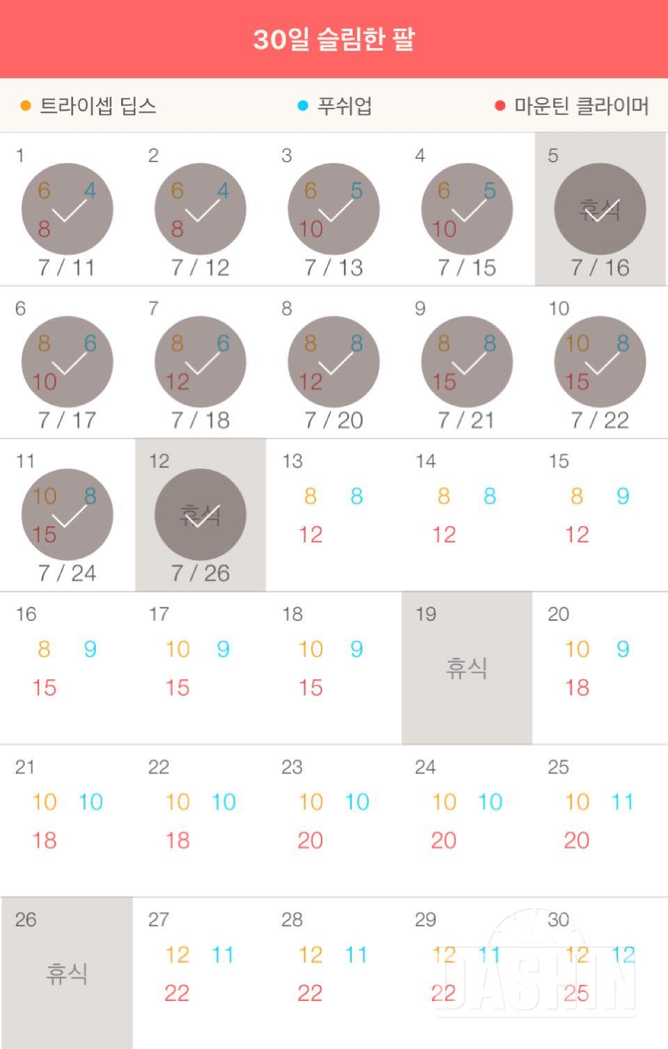 30일 슬림한 팔 12일차 성공!