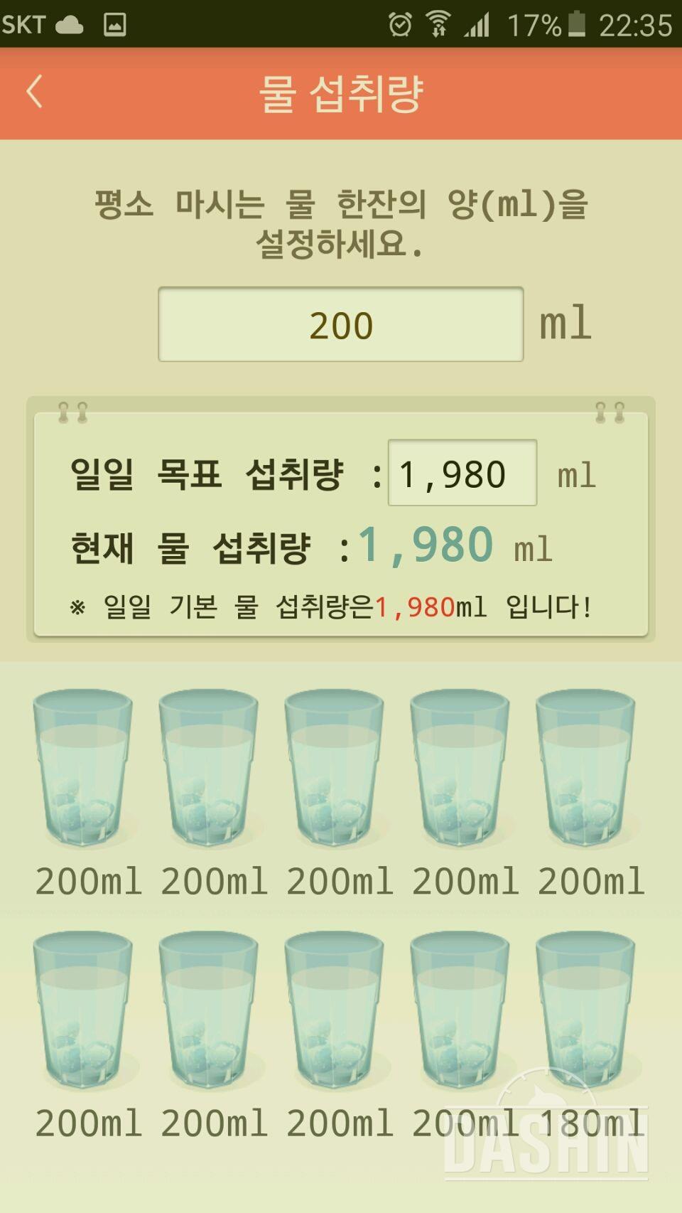 30일 하루 2L 물마시기 72일차 성공!