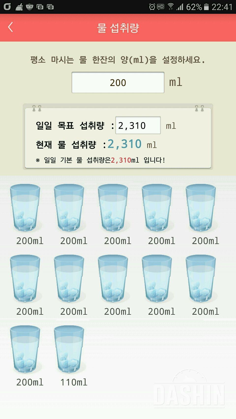 30일 하루 2L 물마시기 18일차 성공!