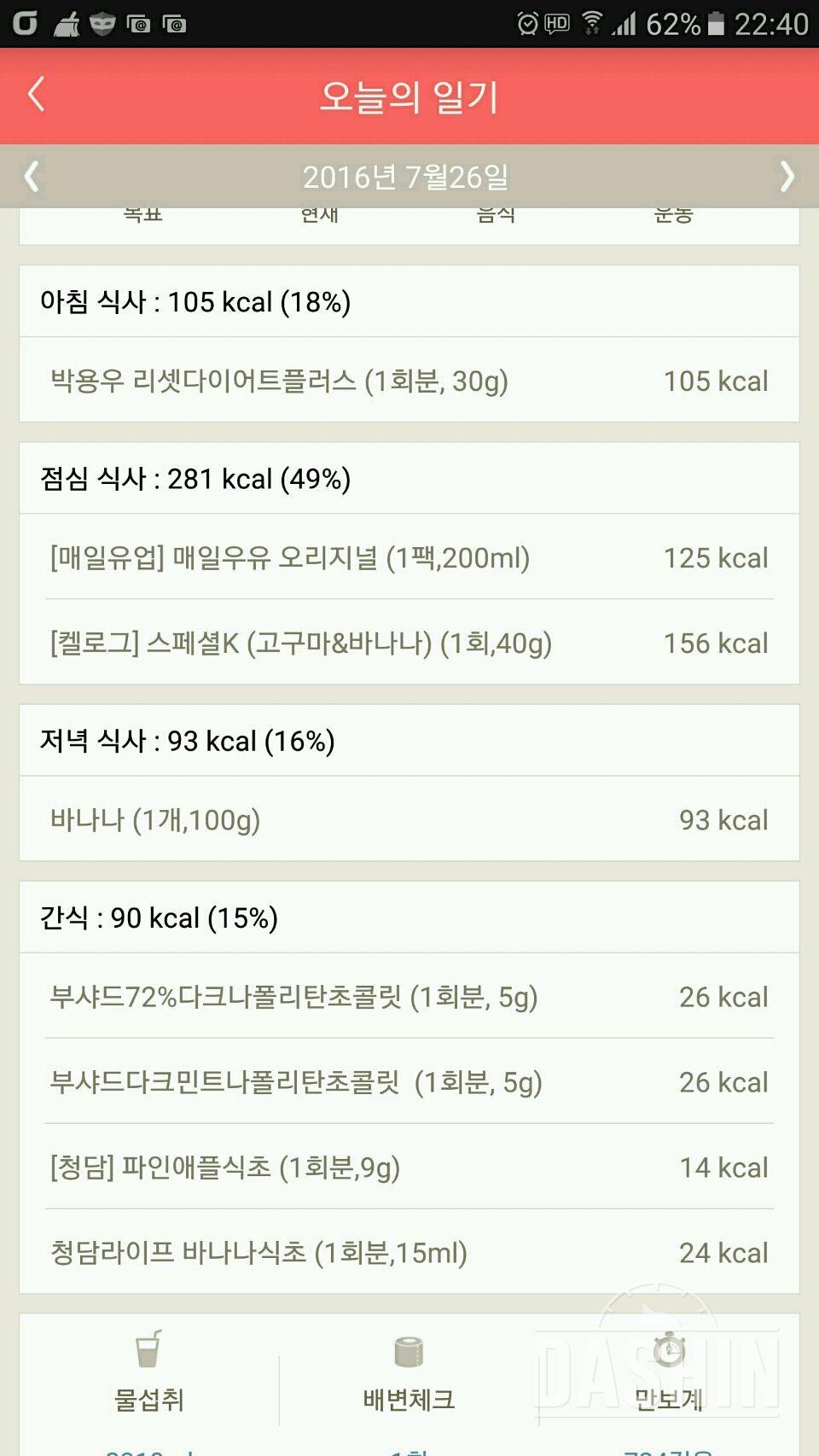 30일 1,000kcal 식단 17일차 성공!