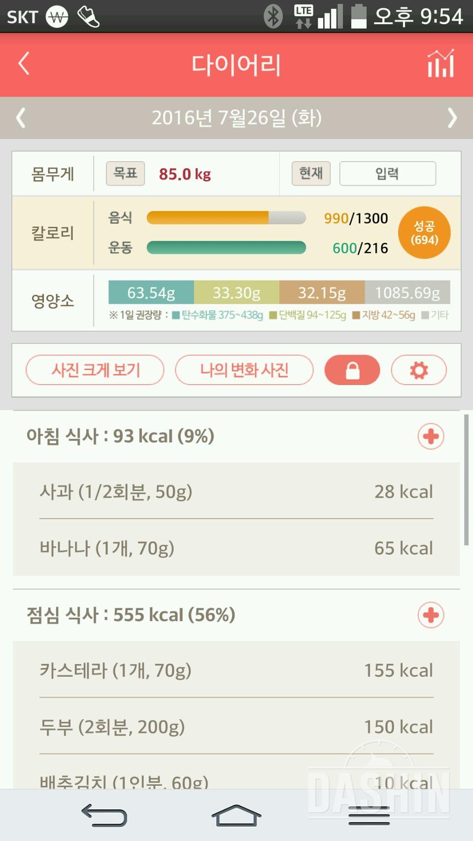 30일 1,000kcal 식단 23일차 성공!