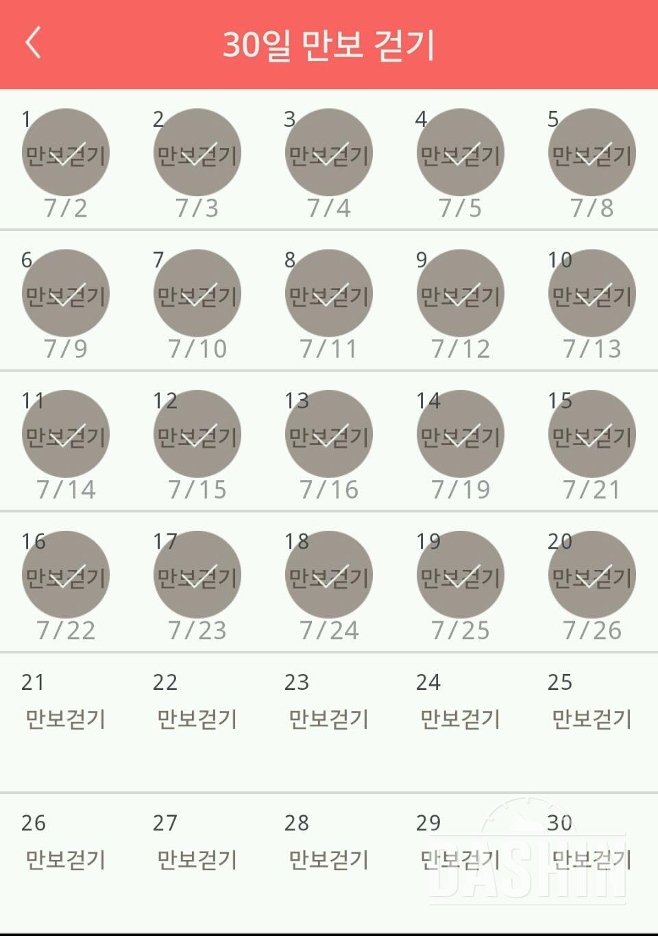 30일 만보 걷기 20일차 성공!