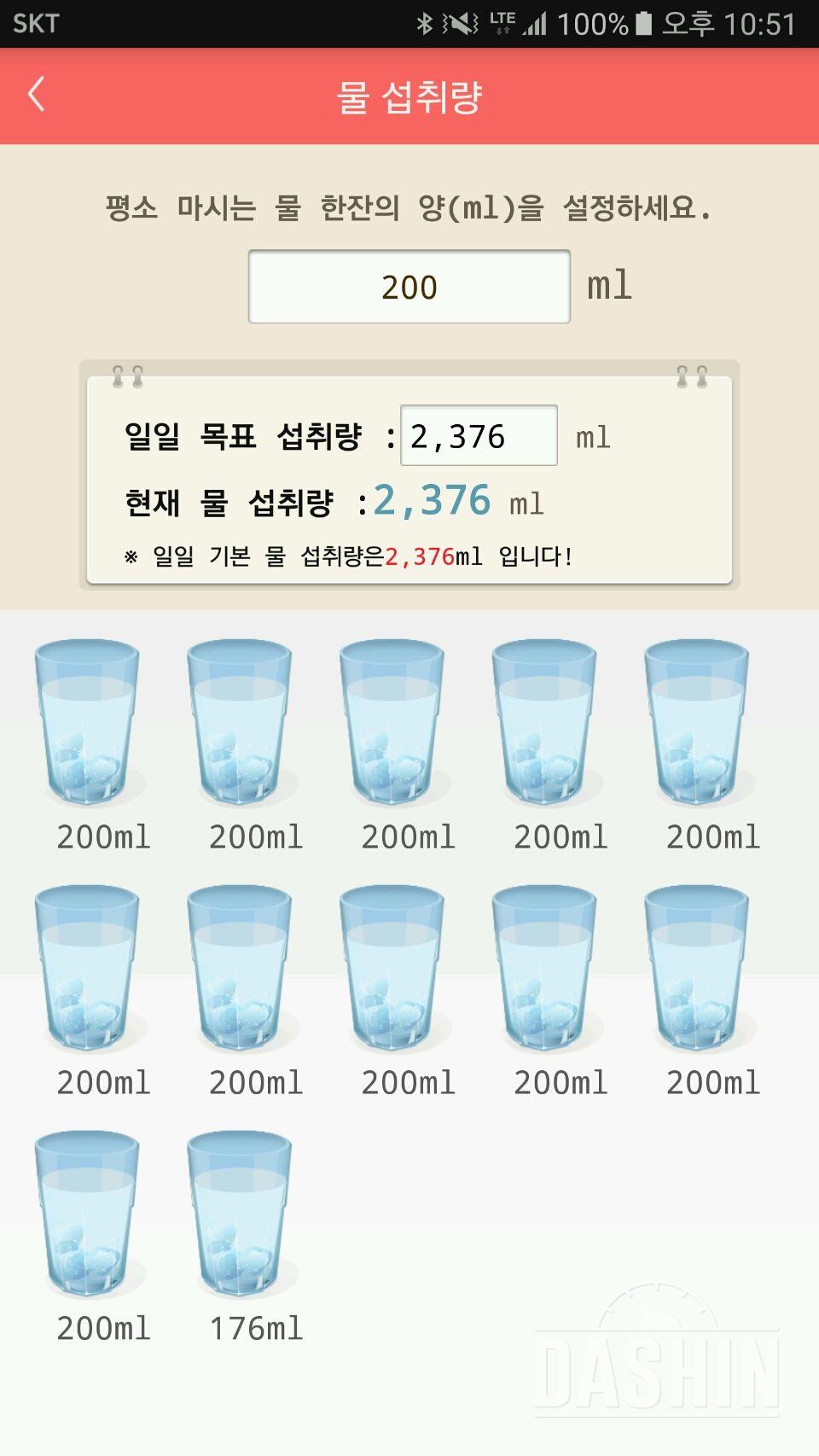 30일 하루 2L 물마시기 9일차 성공!