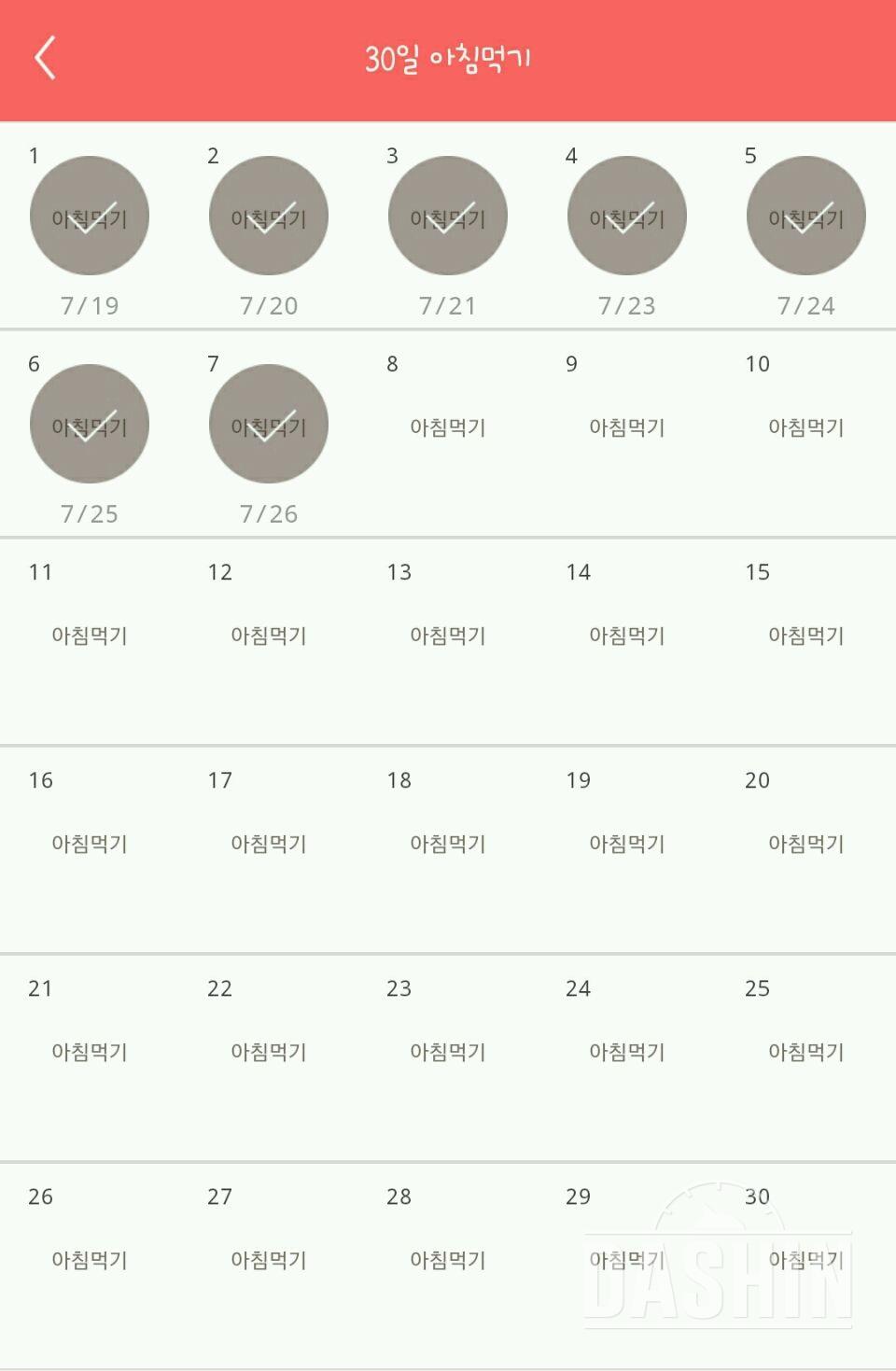 30일 아침먹기 7일차 성공!