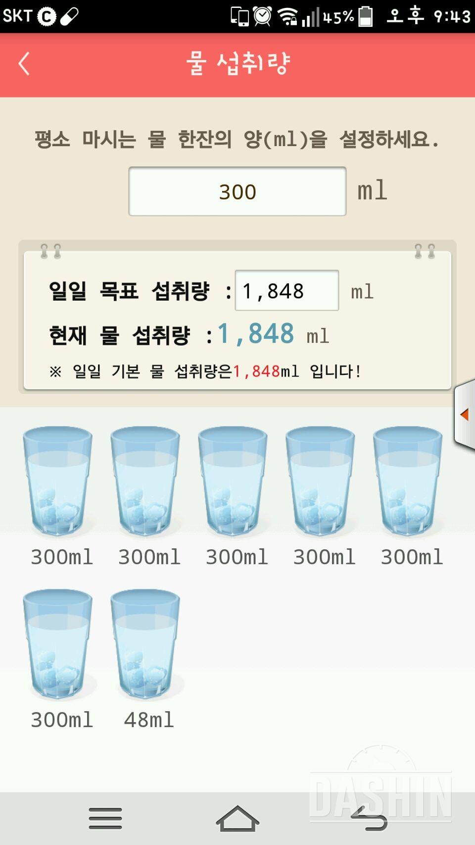 30일 하루 2L 물마시기 46일차 성공!