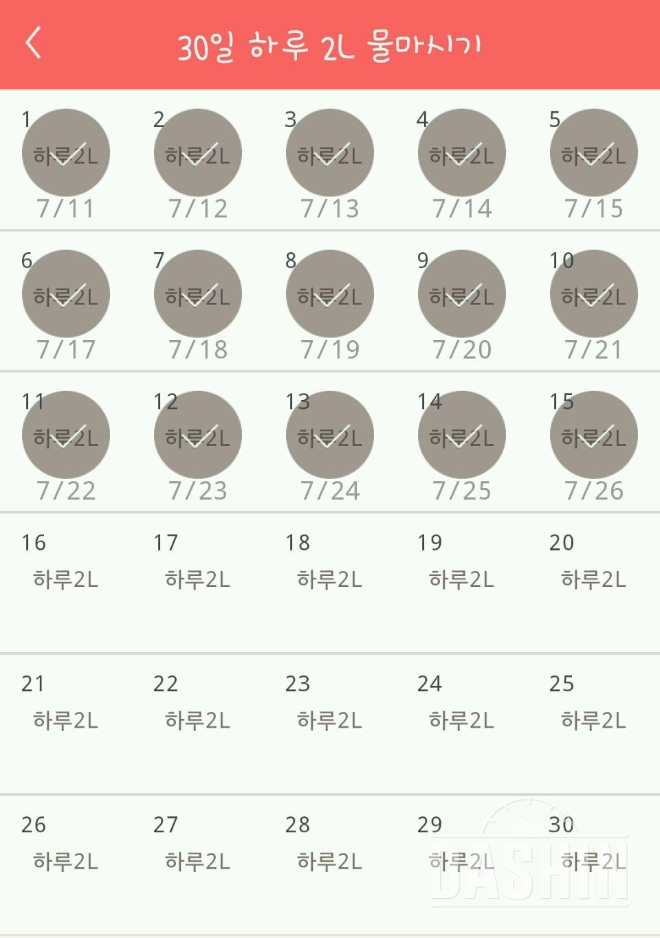 30일 하루 2L 물마시기 15일차 성공!